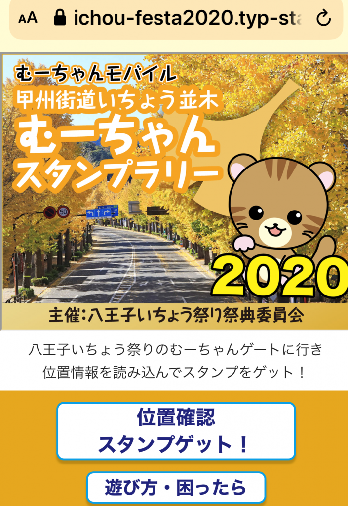 むーちゃんスタンプラリー スーパーパーフェクト賞を獲得された方へ 八王子いちょう祭り 公式